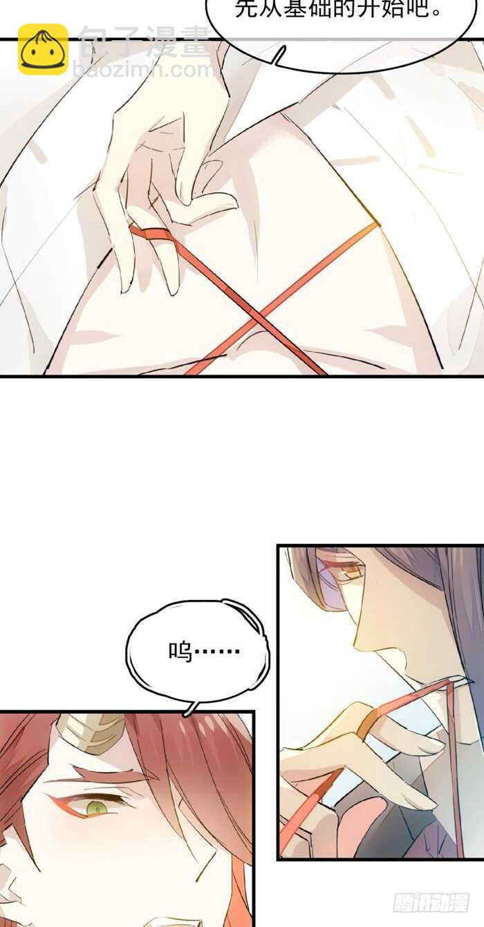 《师父又在撩我（燎刃）》95 日暮晓色 第9页