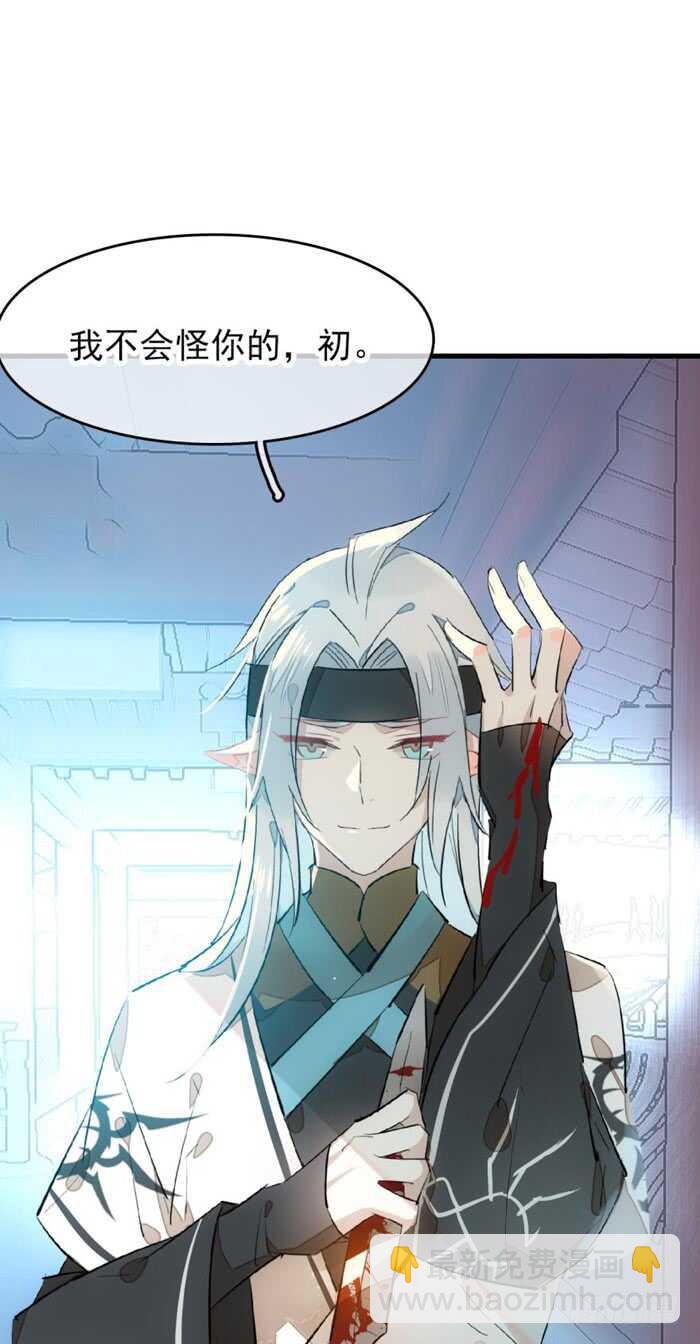 《师父又在撩我（燎刃）》101 咬痕 第10页