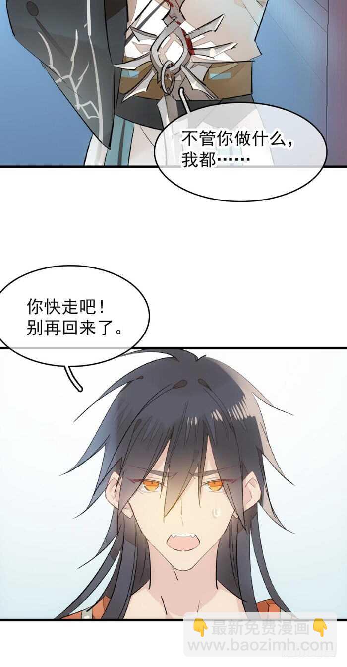 《师父又在撩我（燎刃）》101 咬痕 第11页