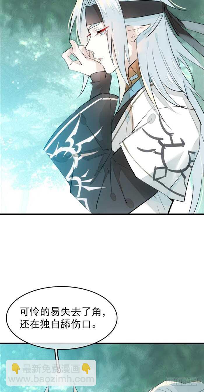 《师父又在撩我（燎刃）》101 咬痕 第18页