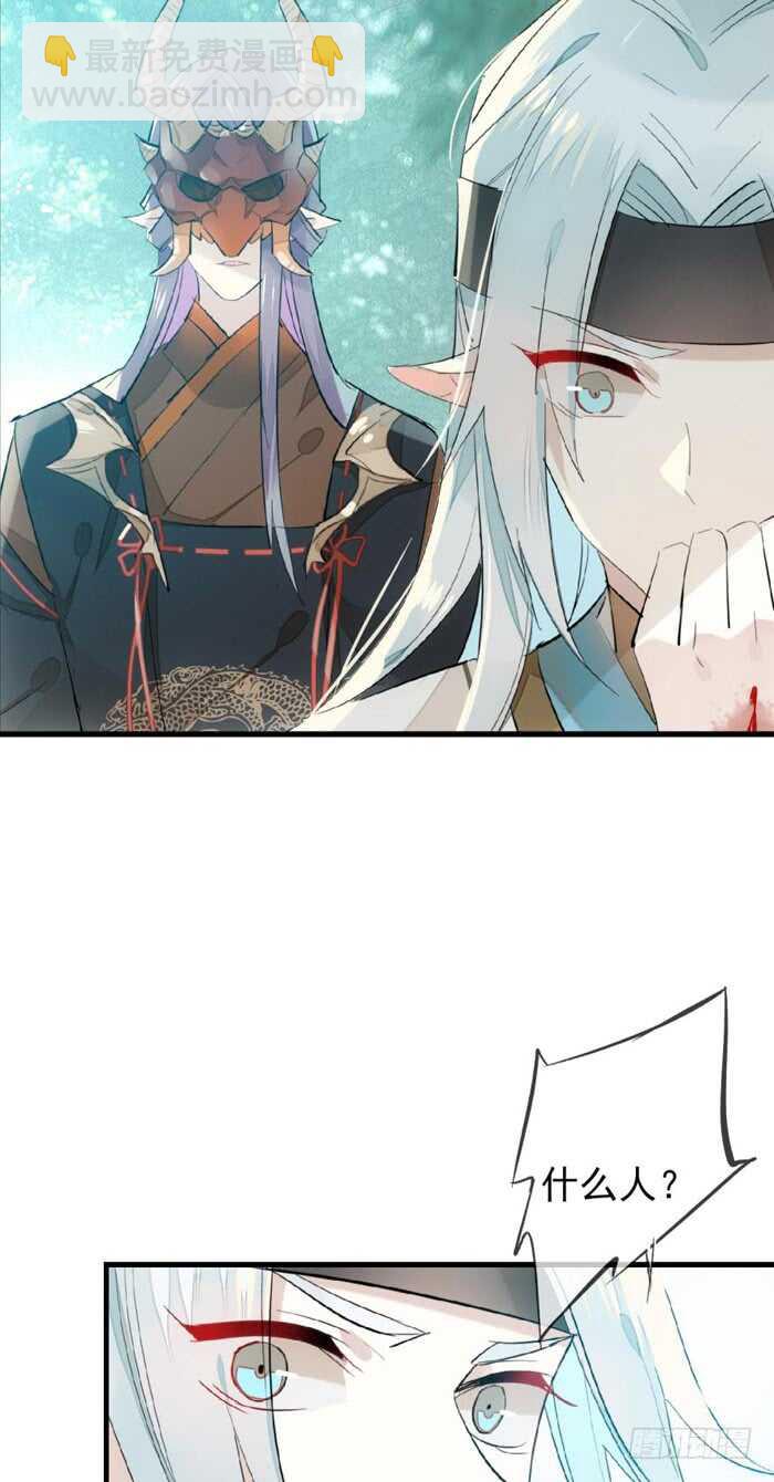 《师父又在撩我（燎刃）》101 咬痕 第19页
