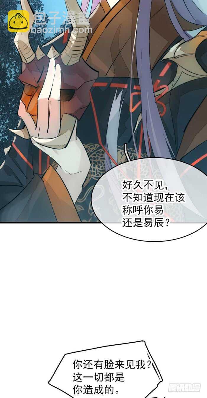 《师父又在撩我（燎刃）》101 咬痕 第23页