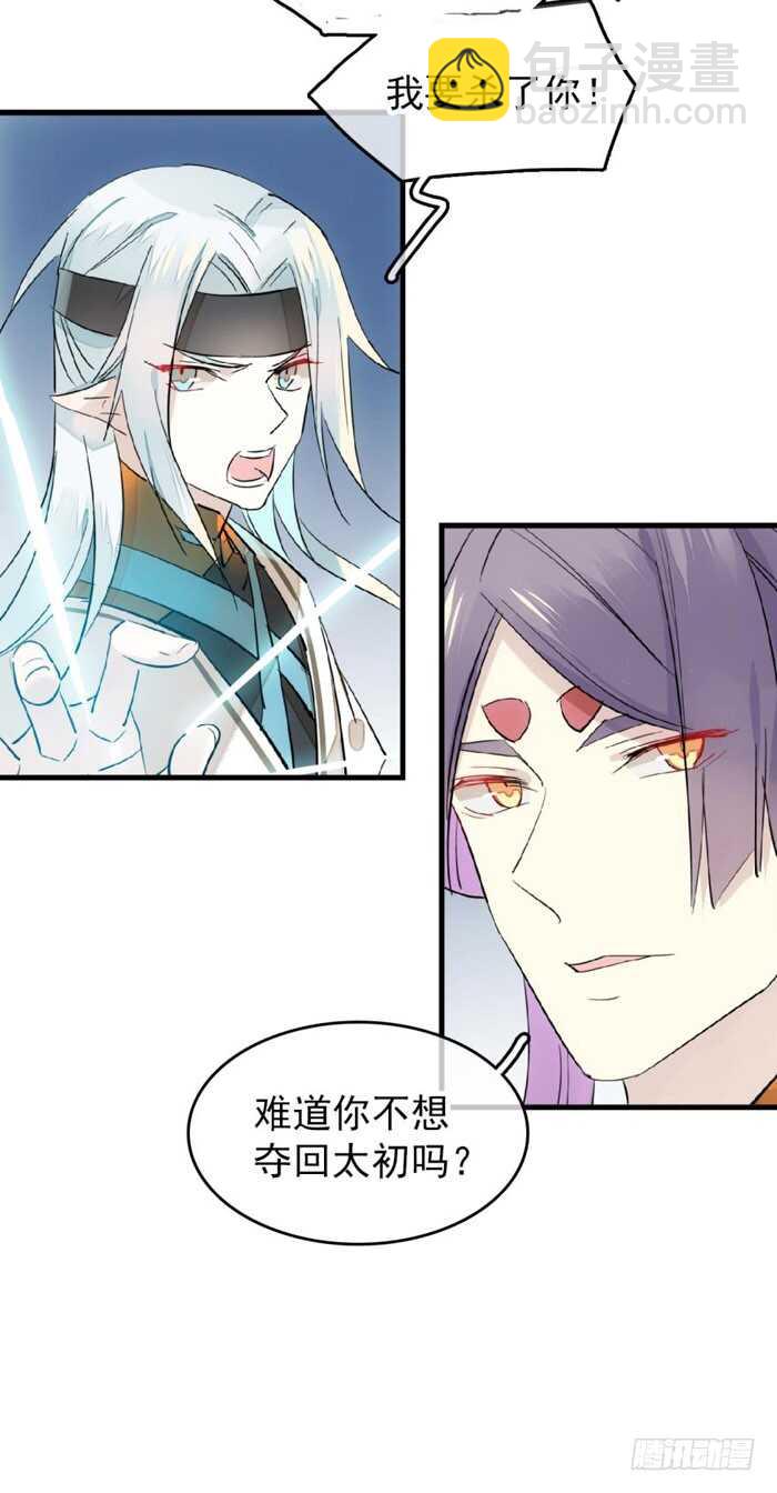 《师父又在撩我（燎刃）》101 咬痕 第24页