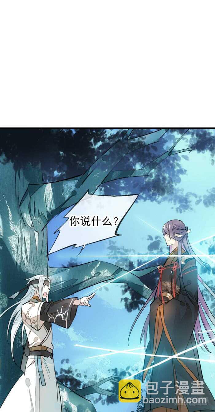 《师父又在撩我（燎刃）》101 咬痕 第25页