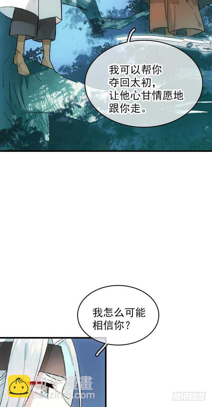 《师父又在撩我（燎刃）》101 咬痕 第26页