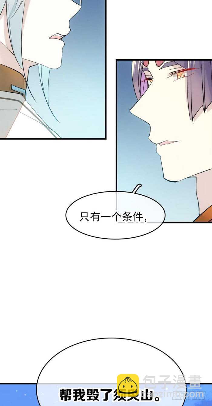 《师父又在撩我（燎刃）》101 咬痕 第27页