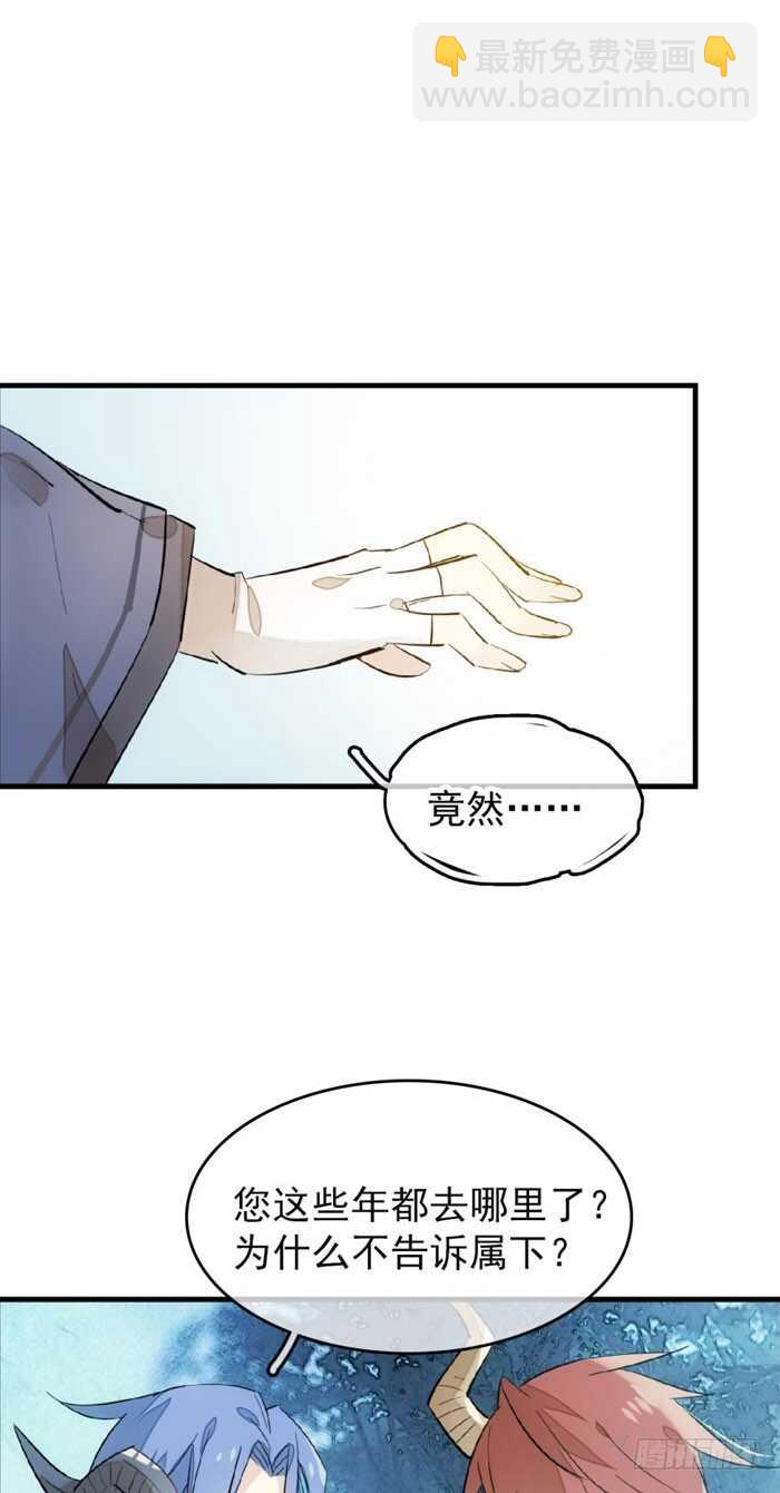 《师父又在撩我（燎刃）》101 咬痕 第29页