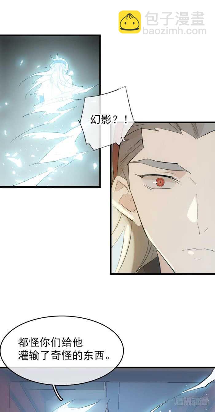 《师父又在撩我（燎刃）》101 咬痕 第2页