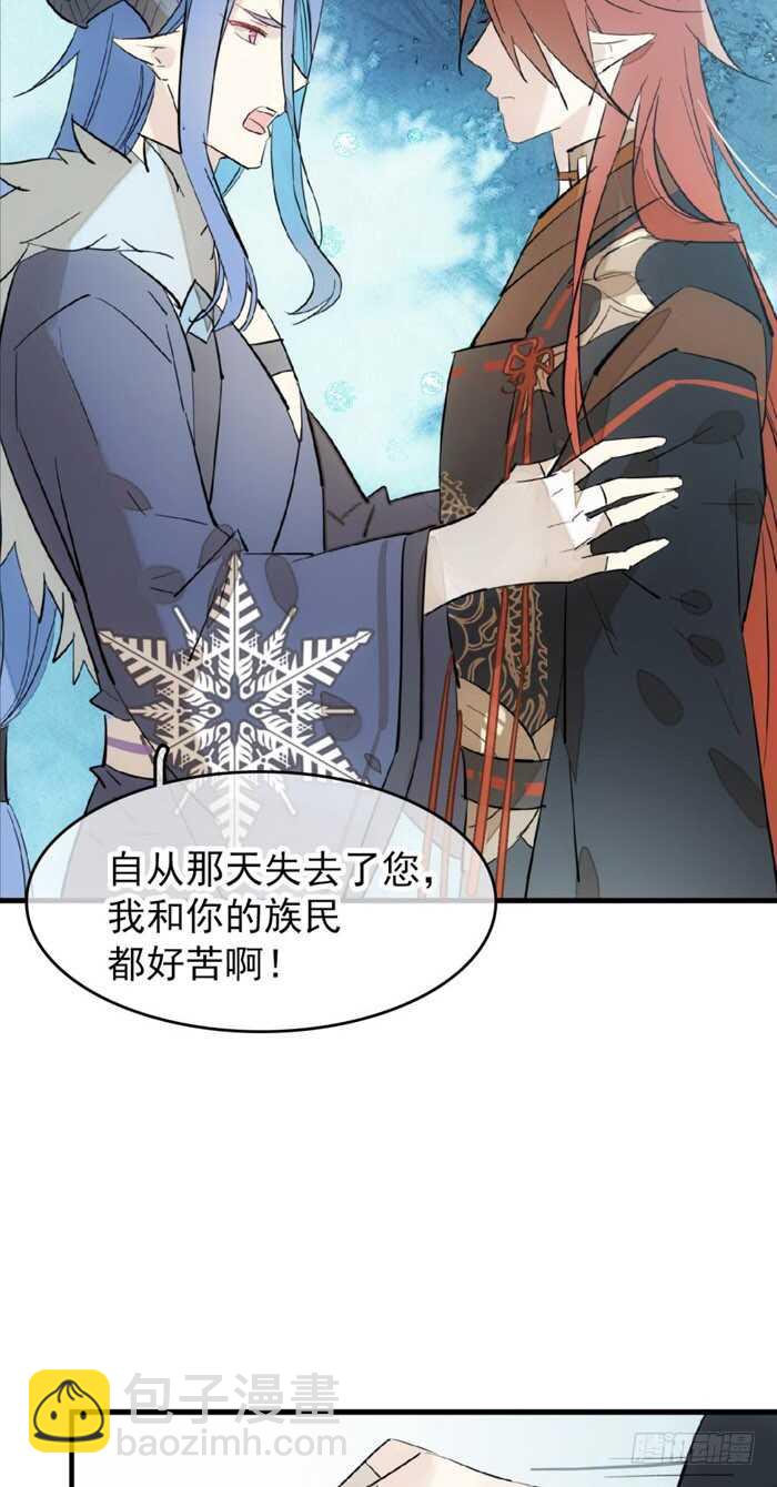 《师父又在撩我（燎刃）》101 咬痕 第30页