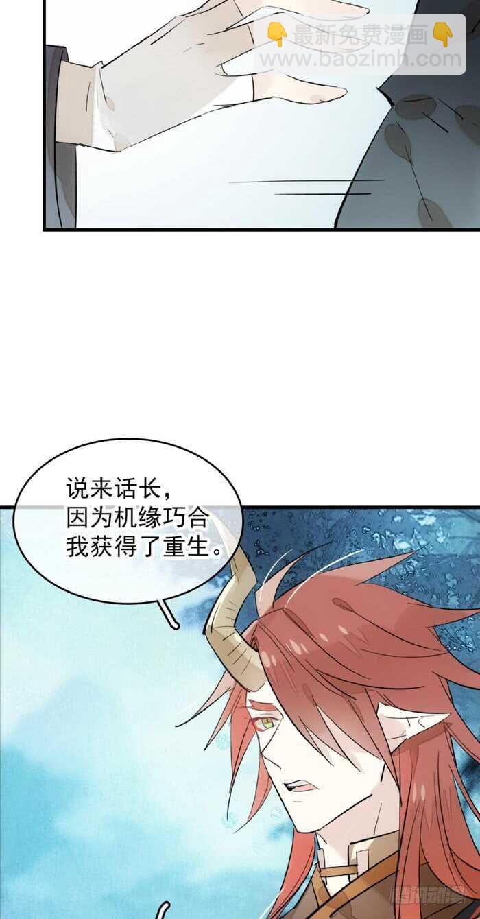 《师父又在撩我（燎刃）》101 咬痕 第31页