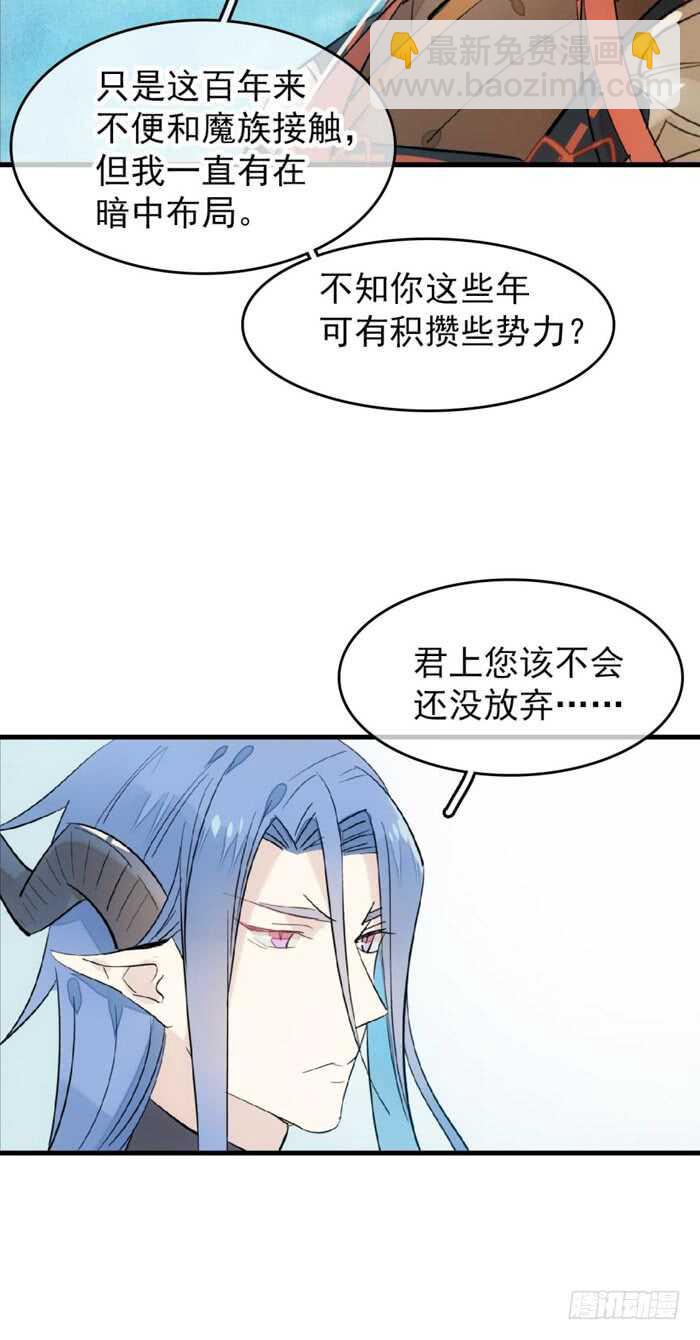 《师父又在撩我（燎刃）》101 咬痕 第32页