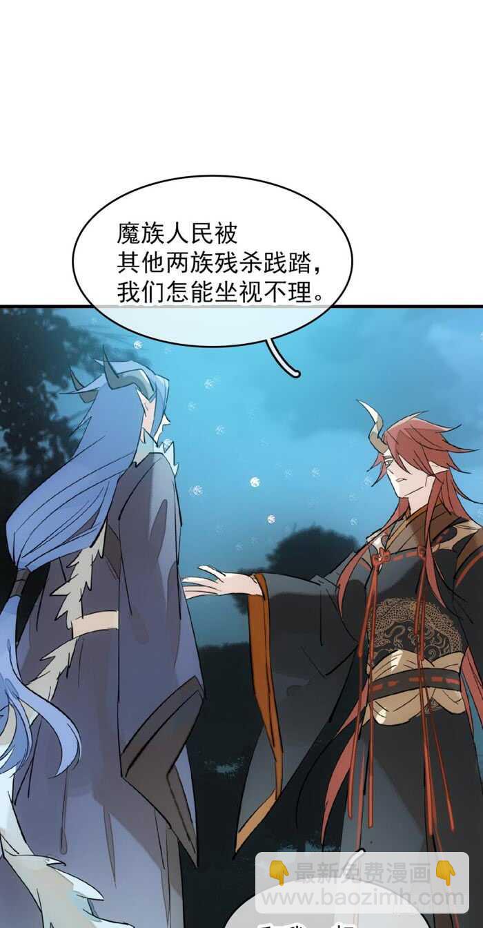《师父又在撩我（燎刃）》101 咬痕 第33页
