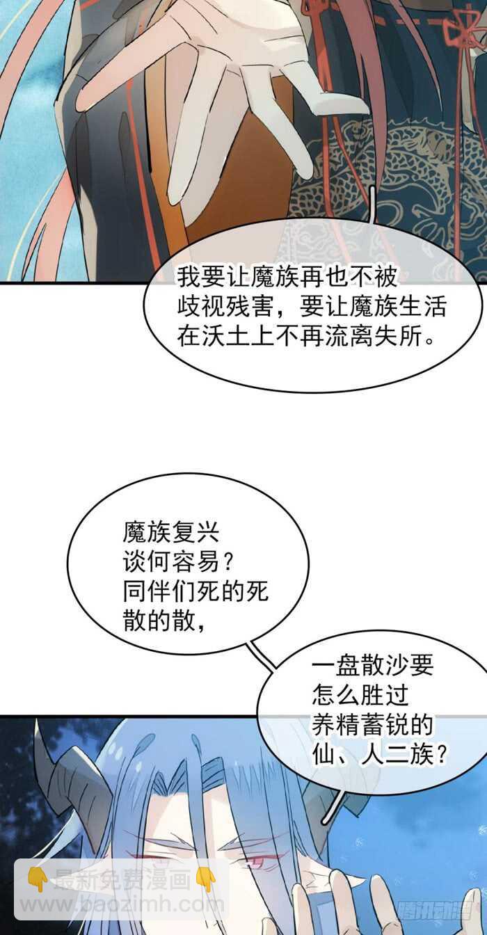 《师父又在撩我（燎刃）》101 咬痕 第35页