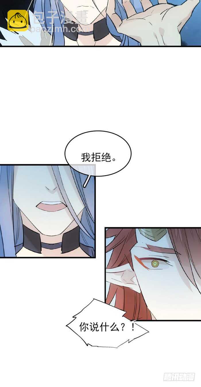 《师父又在撩我（燎刃）》101 咬痕 第36页