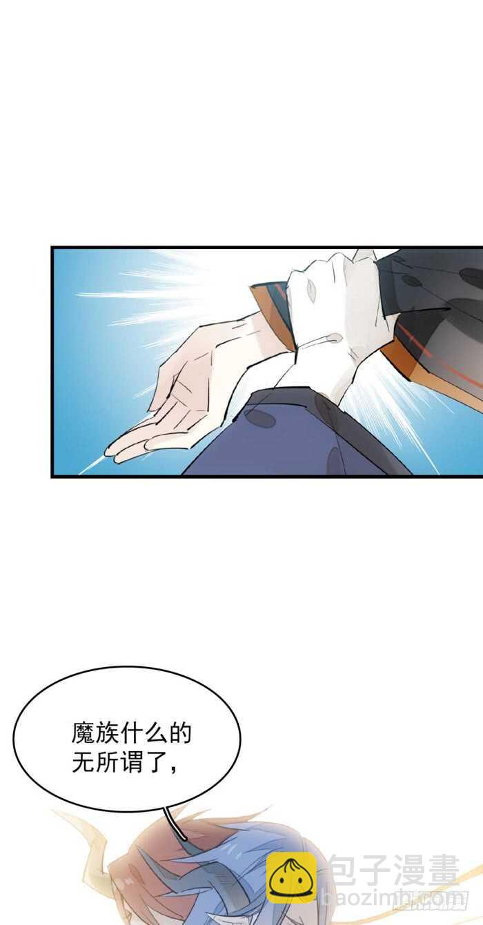 《师父又在撩我（燎刃）》101 咬痕 第37页