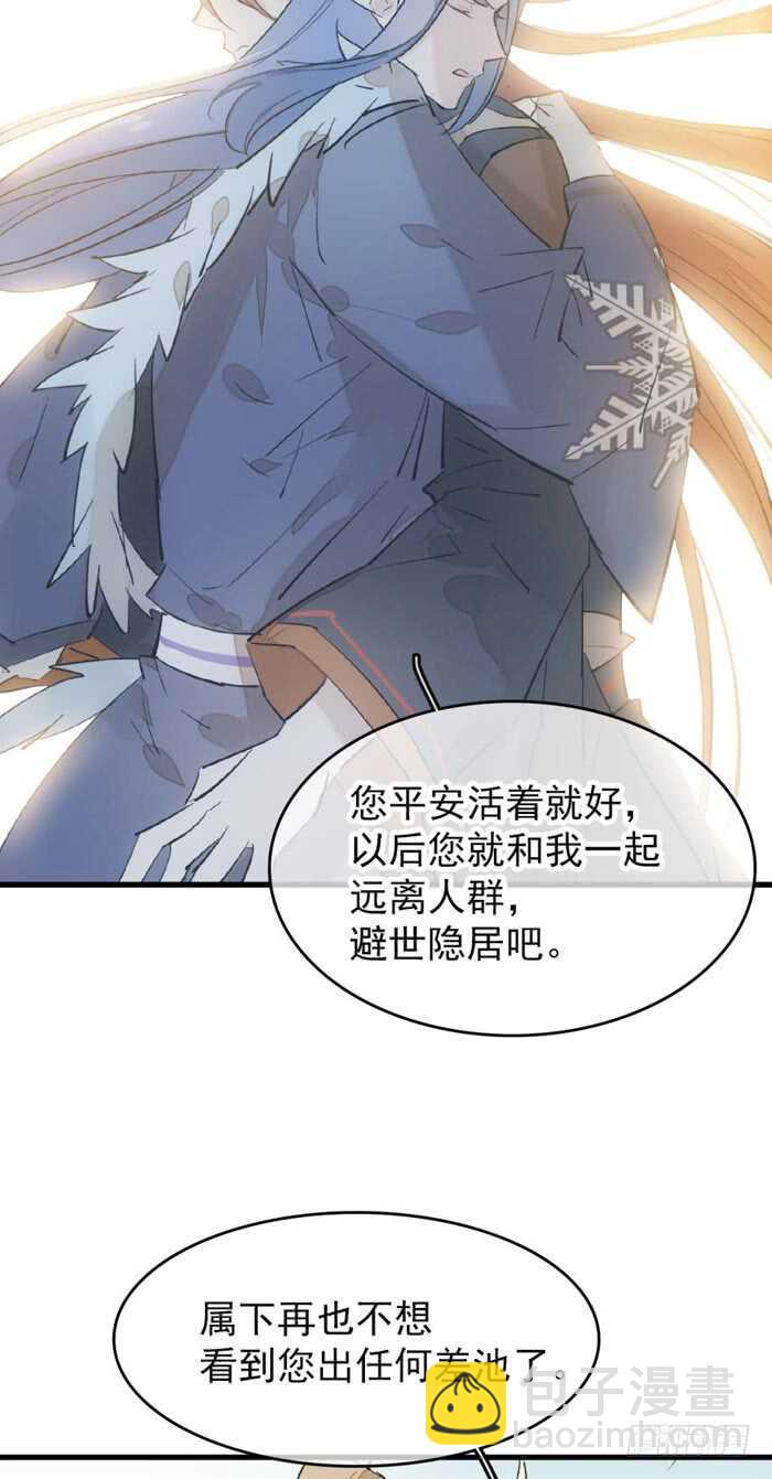 《师父又在撩我（燎刃）》101 咬痕 第38页