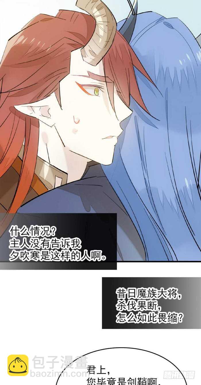 《师父又在撩我（燎刃）》101 咬痕 第39页
