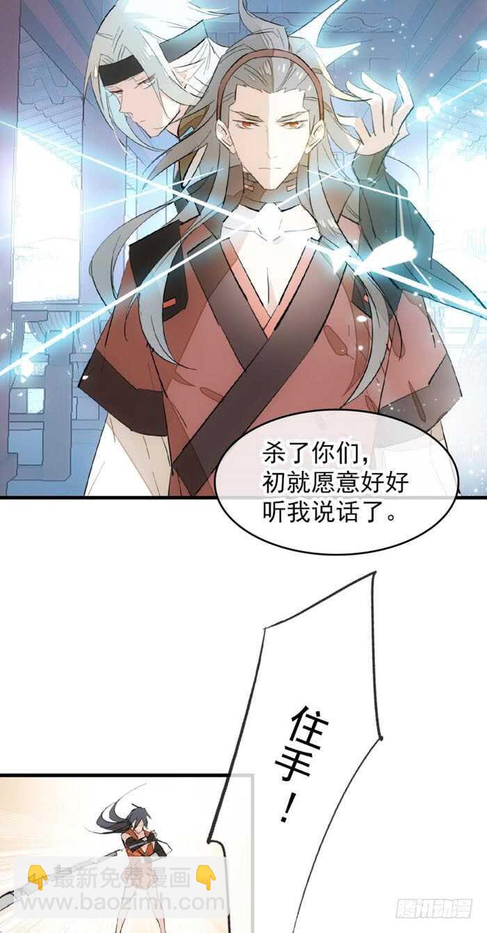 《师父又在撩我（燎刃）》101 咬痕 第3页