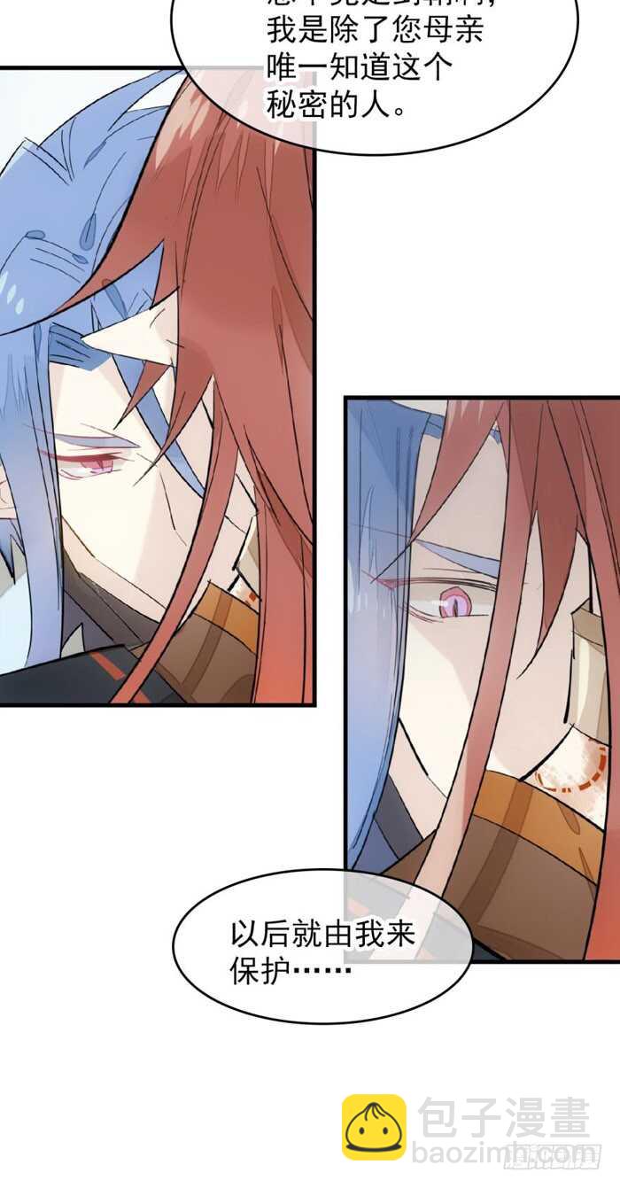 《师父又在撩我（燎刃）》101 咬痕 第40页