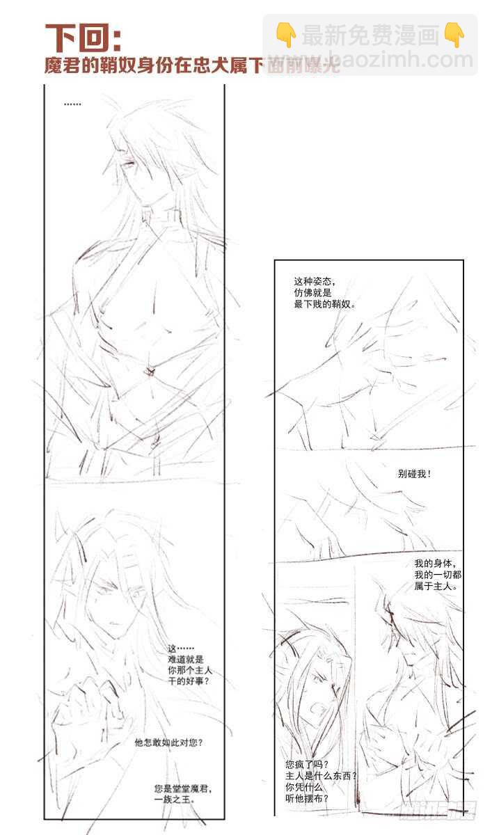 《师父又在撩我（燎刃）》101 咬痕 第41页