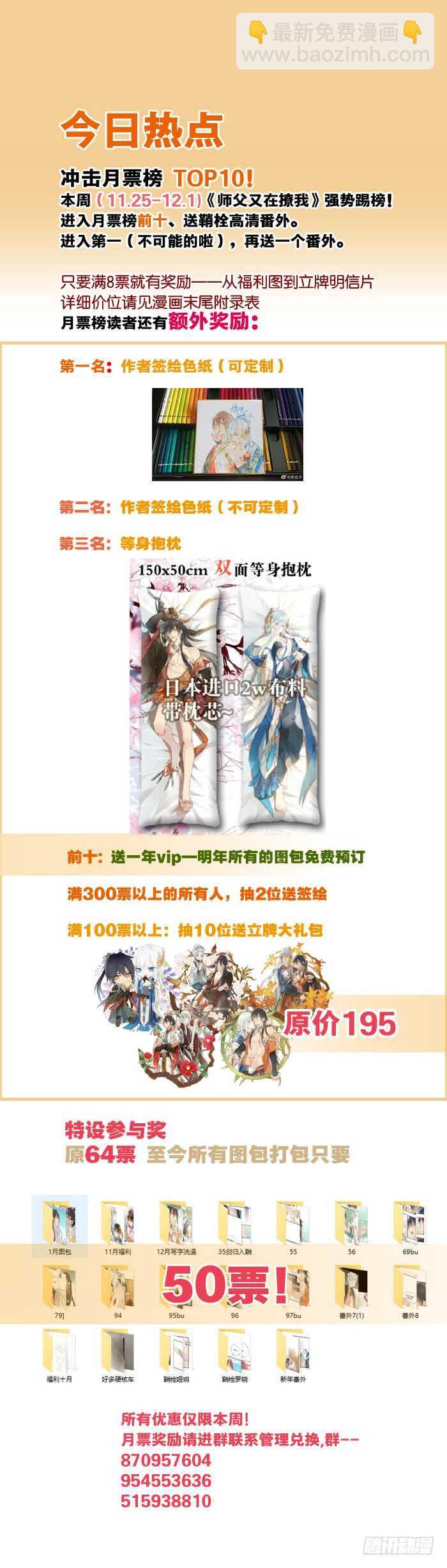 《师父又在撩我（燎刃）》101 咬痕 第42页