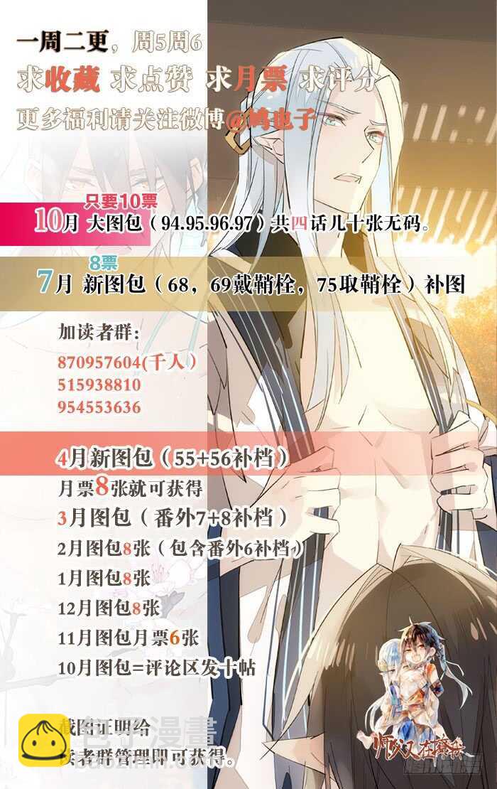 《师父又在撩我（燎刃）》101 咬痕 第44页