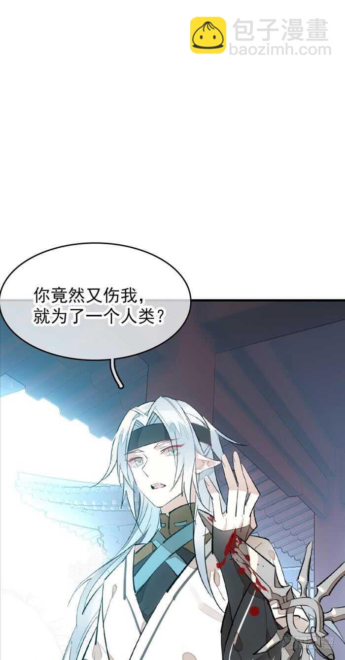 《师父又在撩我（燎刃）》101 咬痕 第5页