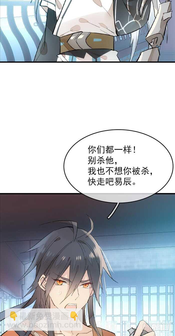 《师父又在撩我（燎刃）》101 咬痕 第6页
