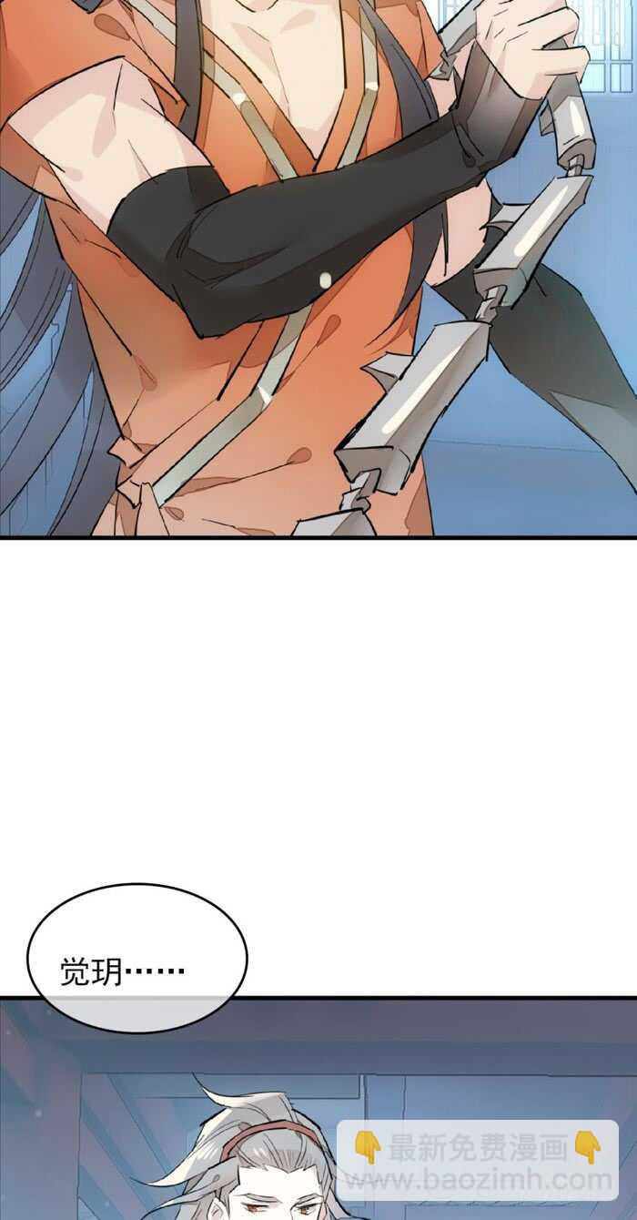 《师父又在撩我（燎刃）》101 咬痕 第7页