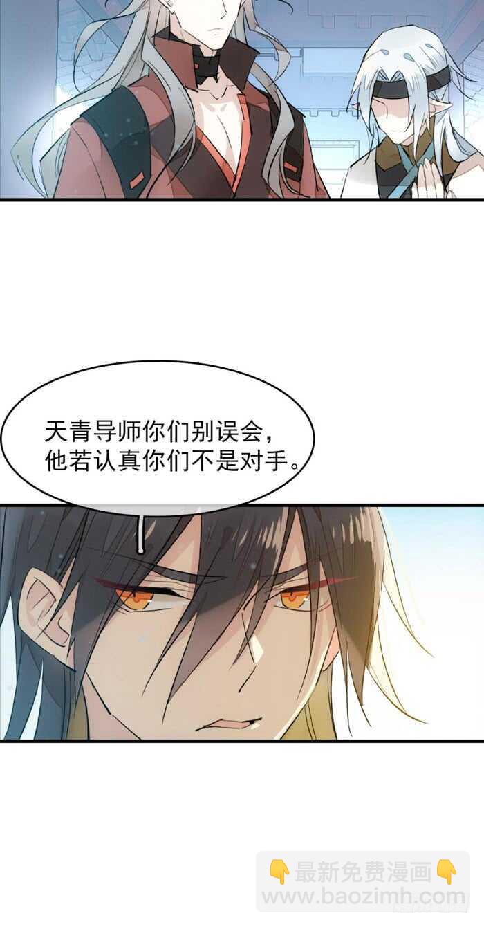 《师父又在撩我（燎刃）》101 咬痕 第8页
