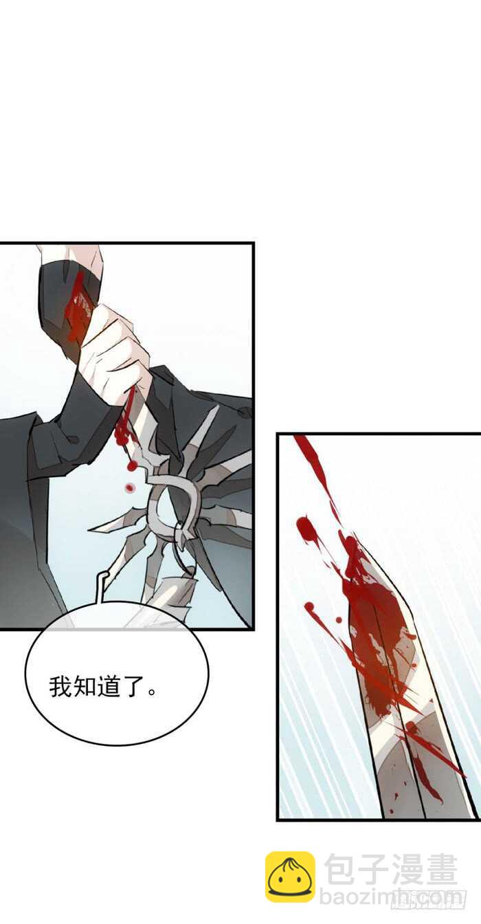 《师父又在撩我（燎刃）》101 咬痕 第9页