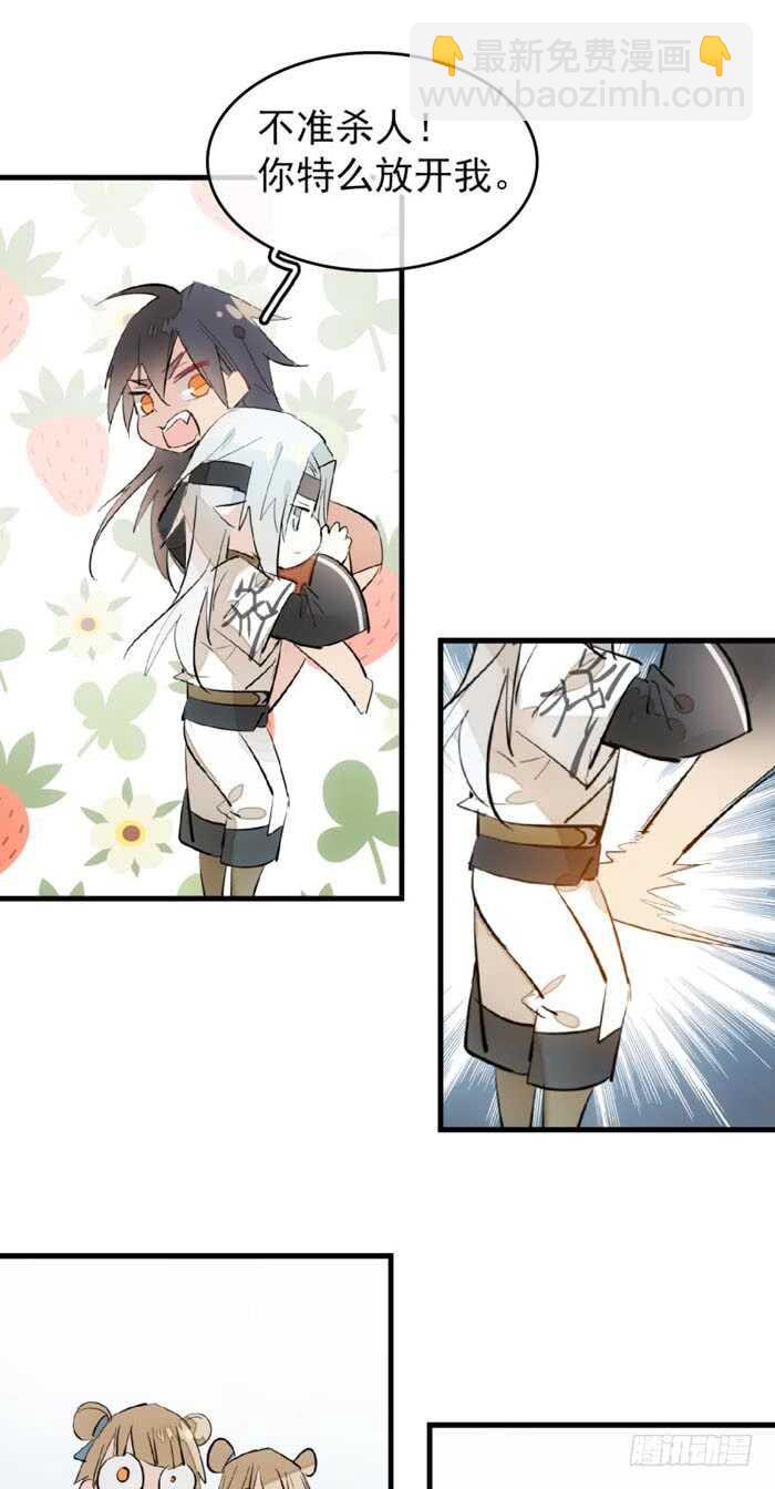 《师父又在撩我（燎刃）》100 魔君与魔将 第10页