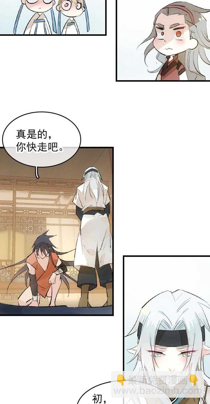 《师父又在撩我（燎刃）》100 魔君与魔将 第11页