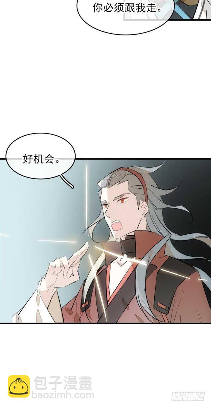 《师父又在撩我（燎刃）》100 魔君与魔将 第12页