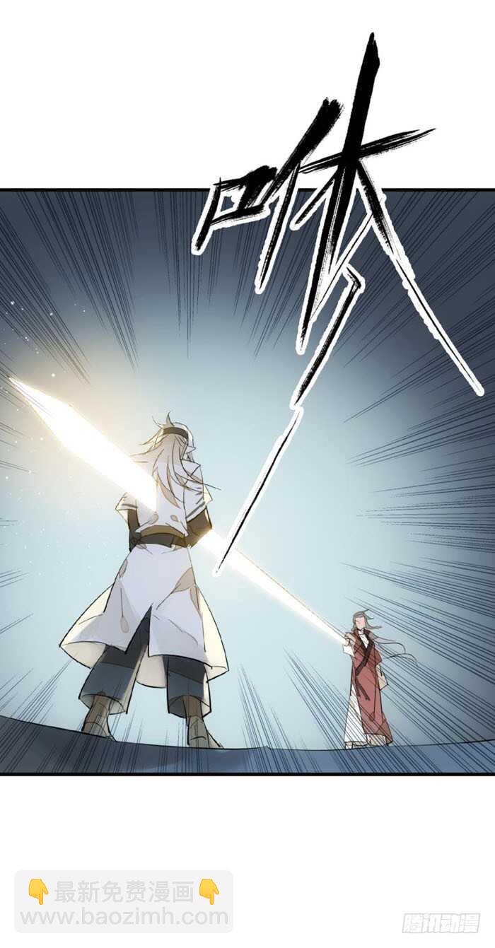 《师父又在撩我（燎刃）》100 魔君与魔将 第13页