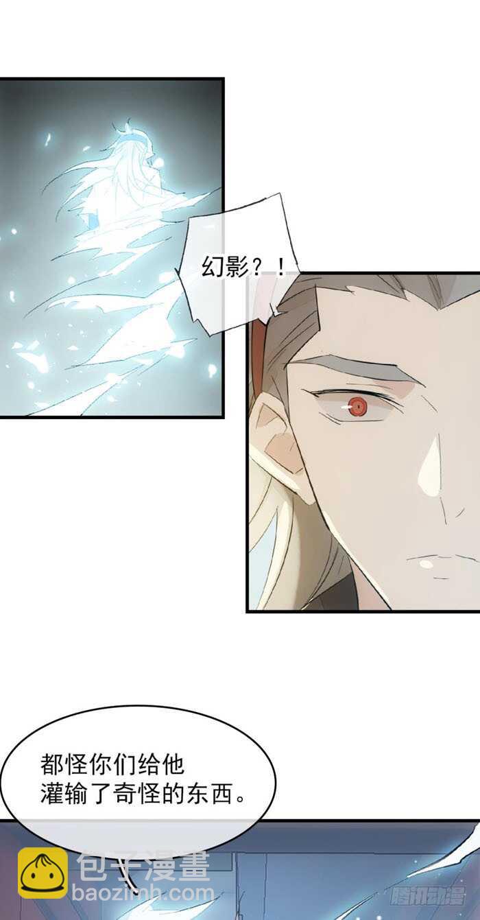 《师父又在撩我（燎刃）》100 魔君与魔将 第14页