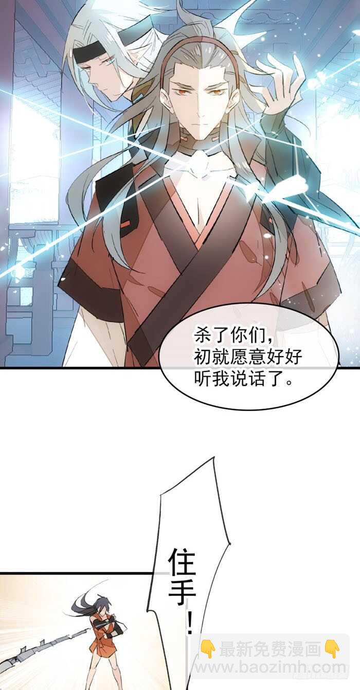 《师父又在撩我（燎刃）》100 魔君与魔将 第15页