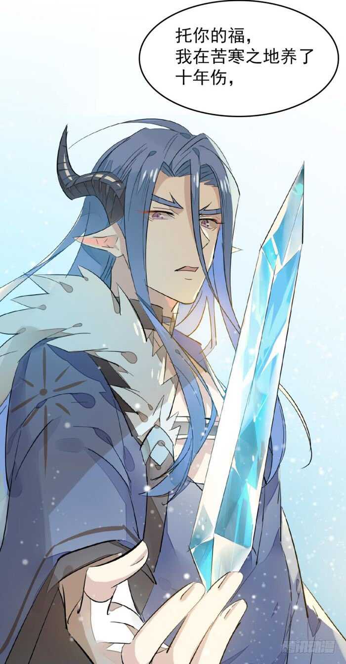 《师父又在撩我（燎刃）》100 魔君与魔将 第1页