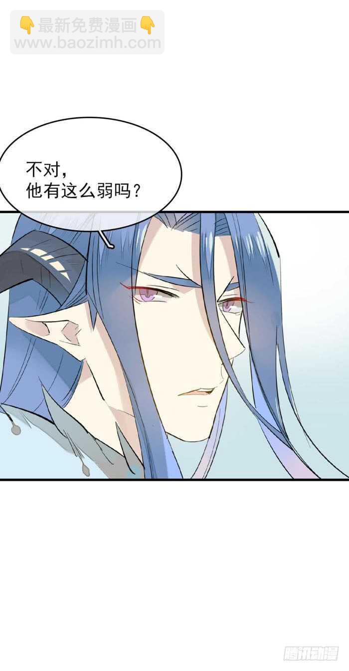 《师父又在撩我（燎刃）》100 魔君与魔将 第21页