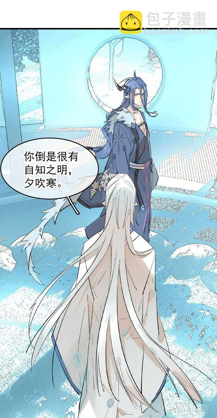 《师父又在撩我（燎刃）》100 魔君与魔将 第22页
