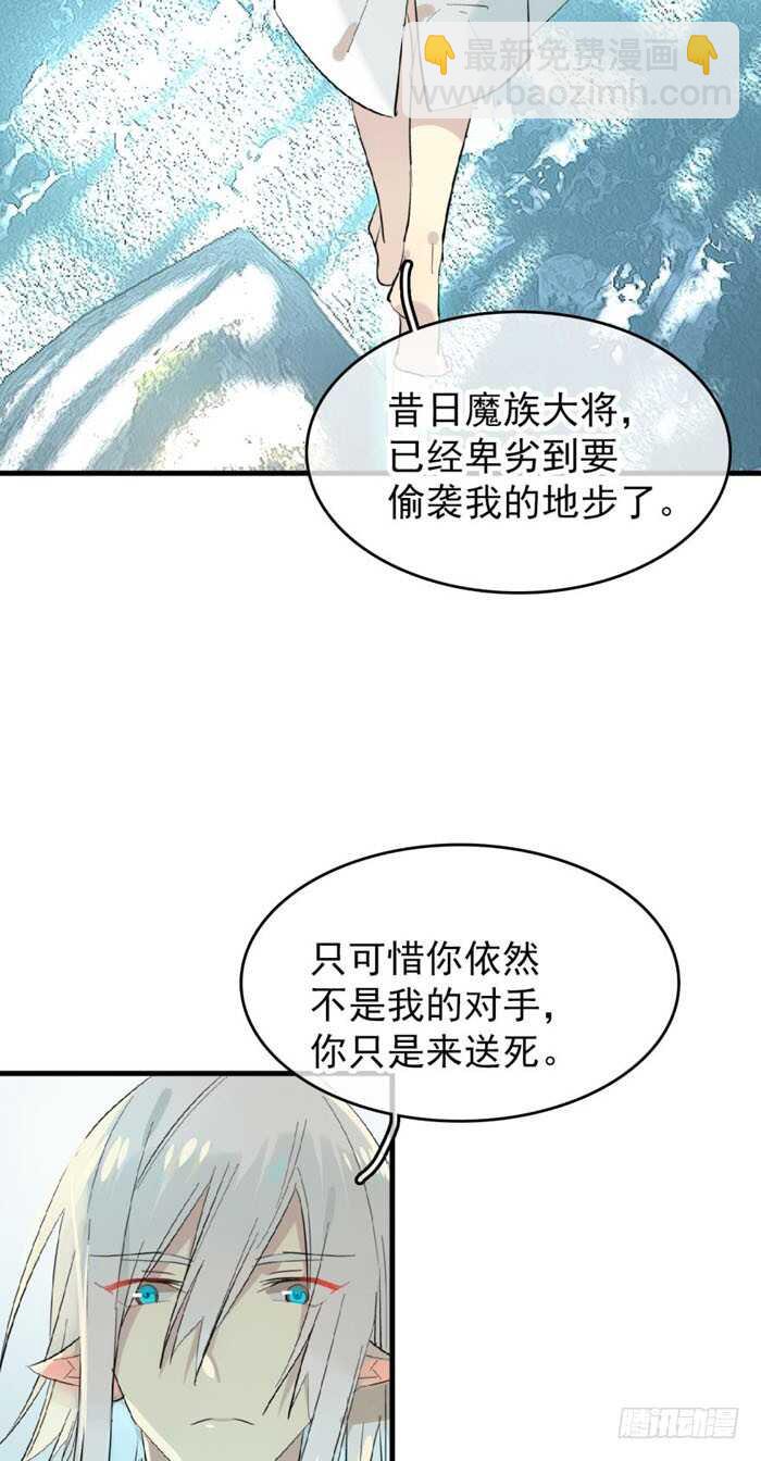 《师父又在撩我（燎刃）》100 魔君与魔将 第23页