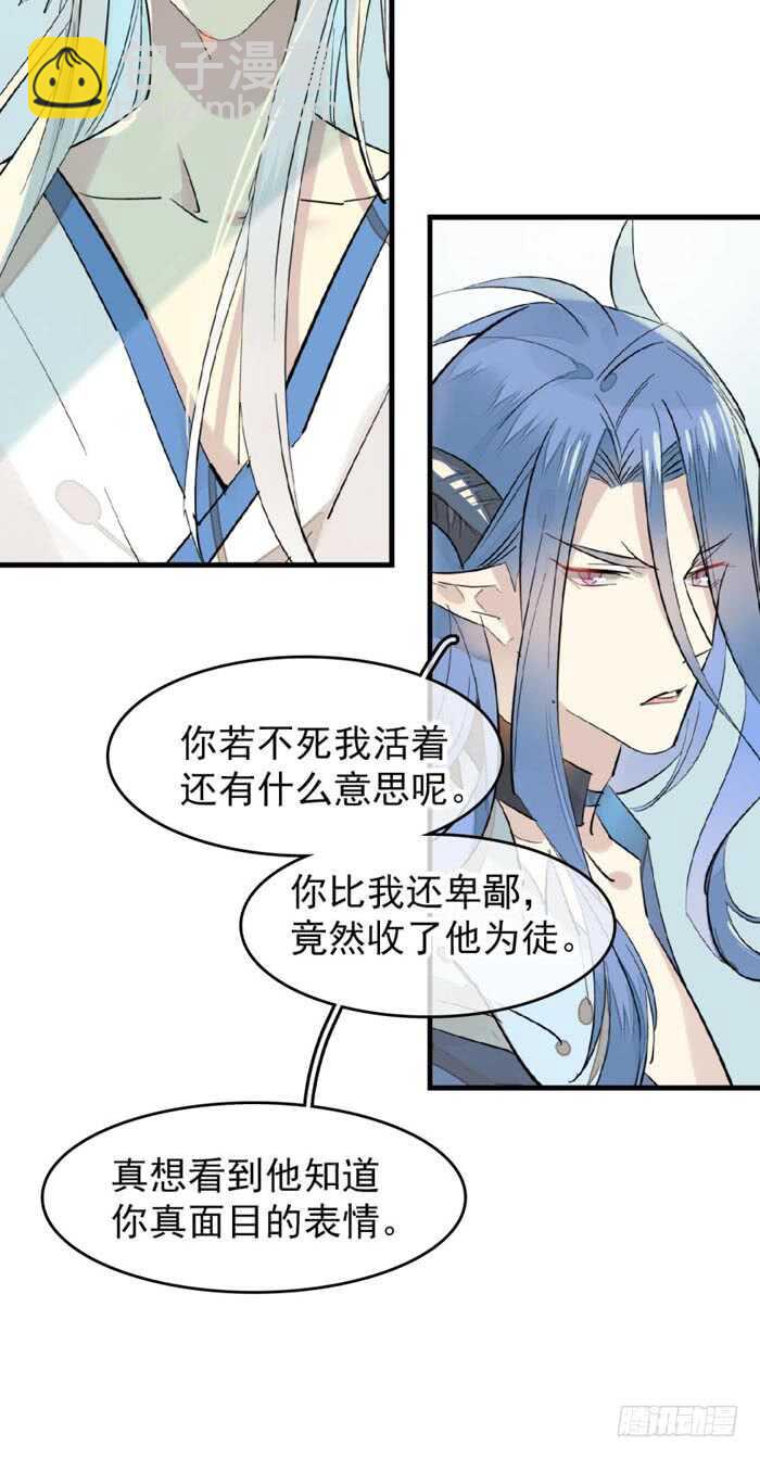 《师父又在撩我（燎刃）》100 魔君与魔将 第24页
