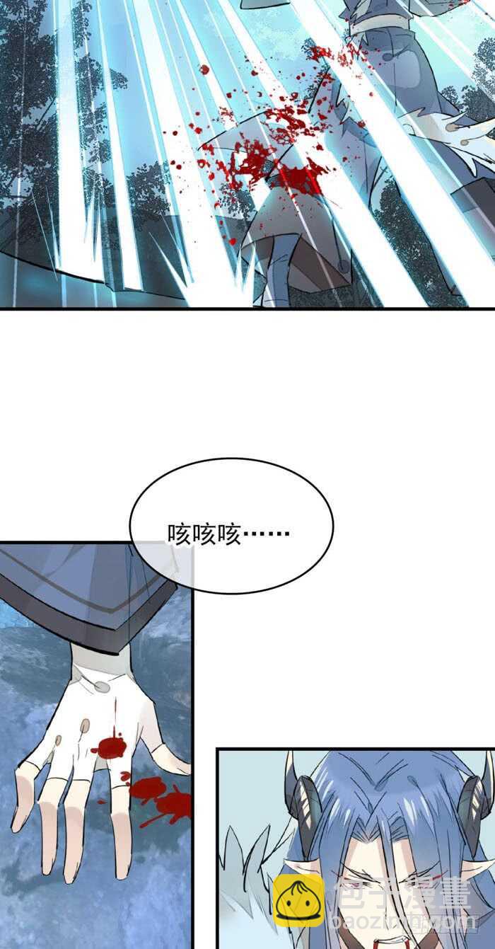 《师父又在撩我（燎刃）》100 魔君与魔将 第26页
