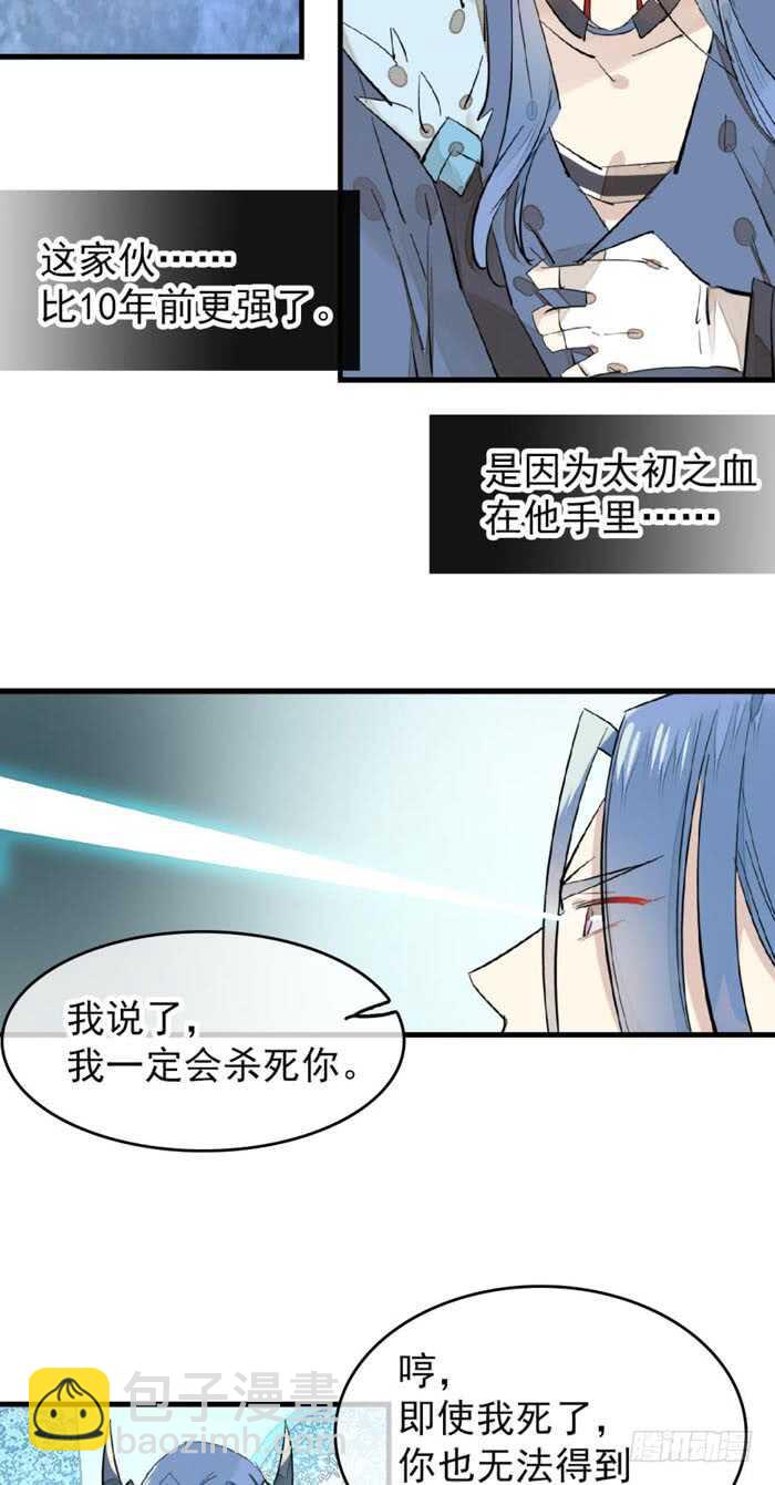 《师父又在撩我（燎刃）》100 魔君与魔将 第27页