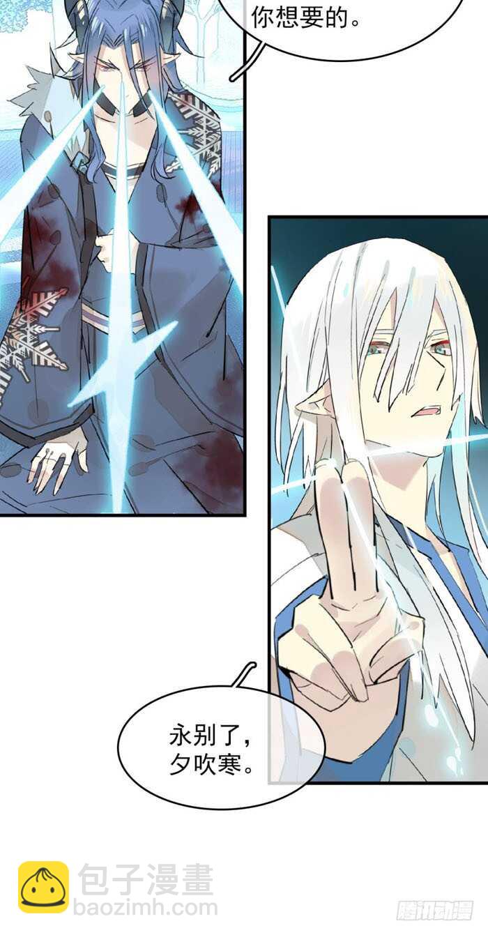 《师父又在撩我（燎刃）》100 魔君与魔将 第28页