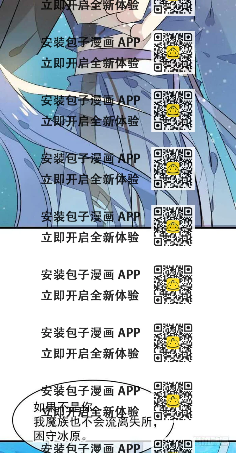 《师父又在撩我（燎刃）》100 魔君与魔将 第2页