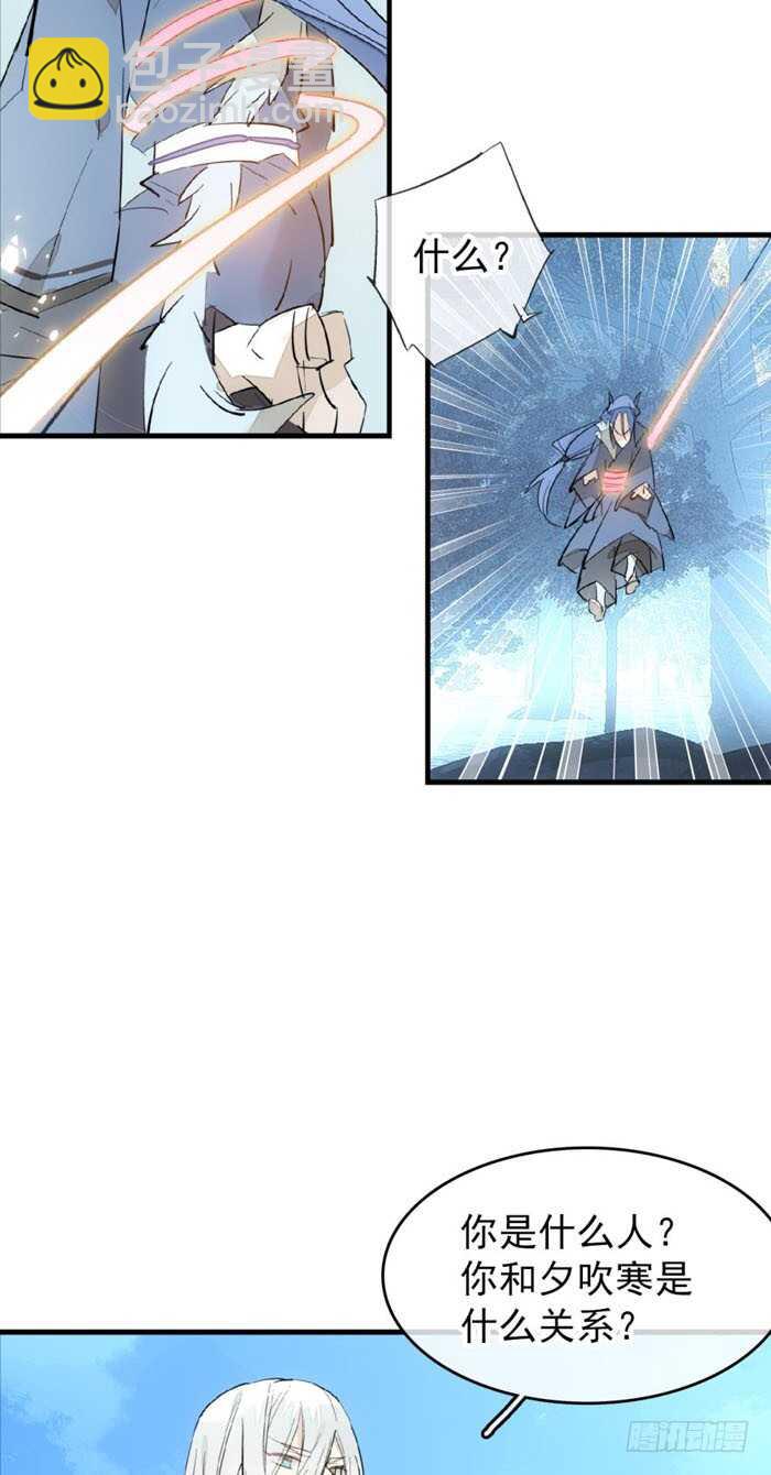 《师父又在撩我（燎刃）》100 魔君与魔将 第30页