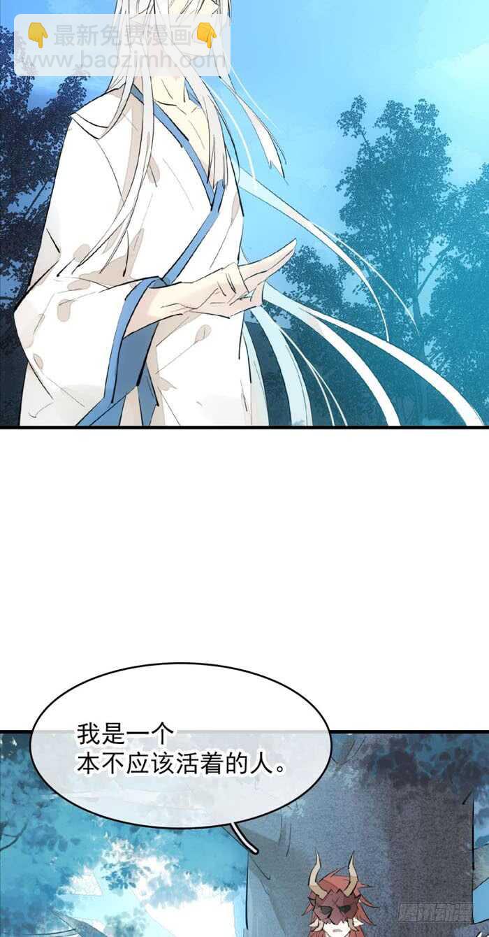 《师父又在撩我（燎刃）》100 魔君与魔将 第31页