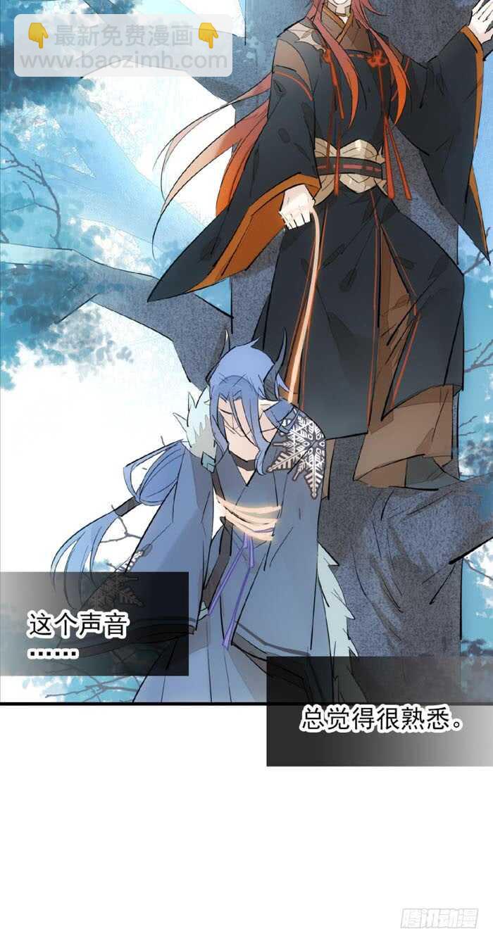 《师父又在撩我（燎刃）》100 魔君与魔将 第32页