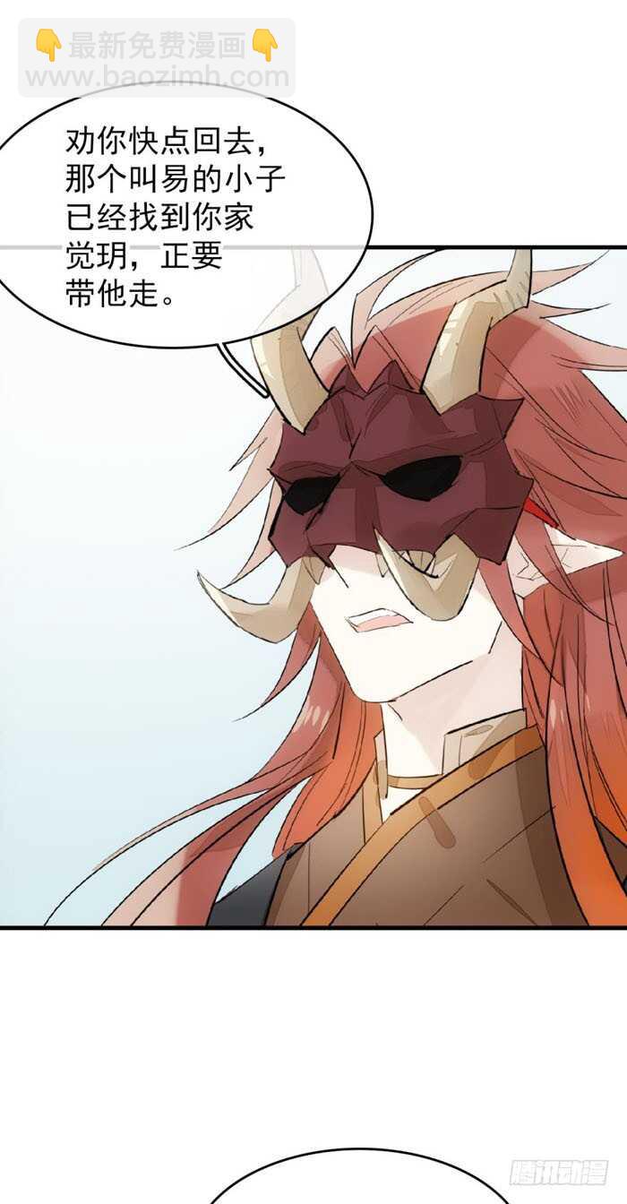 《师父又在撩我（燎刃）》100 魔君与魔将 第33页